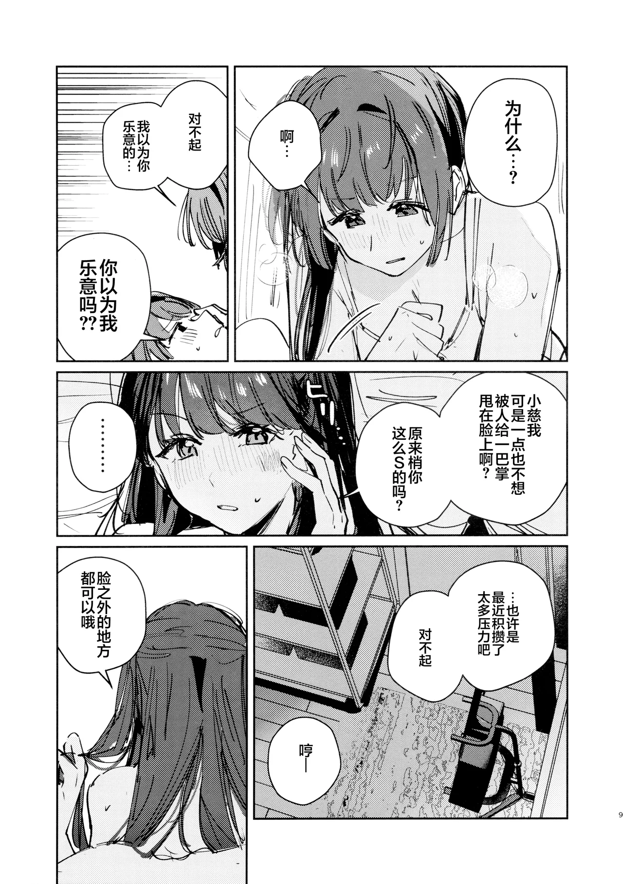 Futodokimono no Tame no Waltz | 献给图谋不轨者的华尔兹 page 8 full
