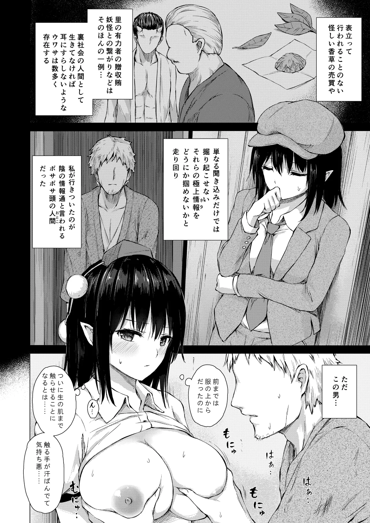 Shameimaru Aya wa Scoop no Tame ni page 4 full