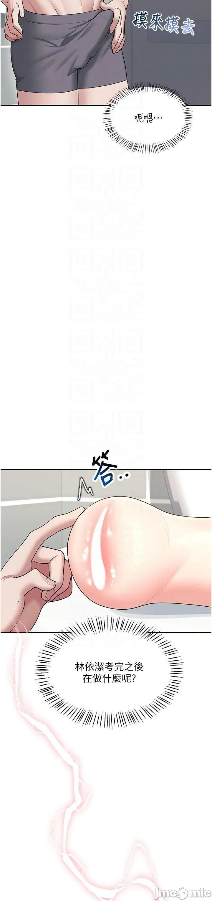 飛機杯女神連線中 第25话 令人血脉贲张的刺激画面 page 10 full