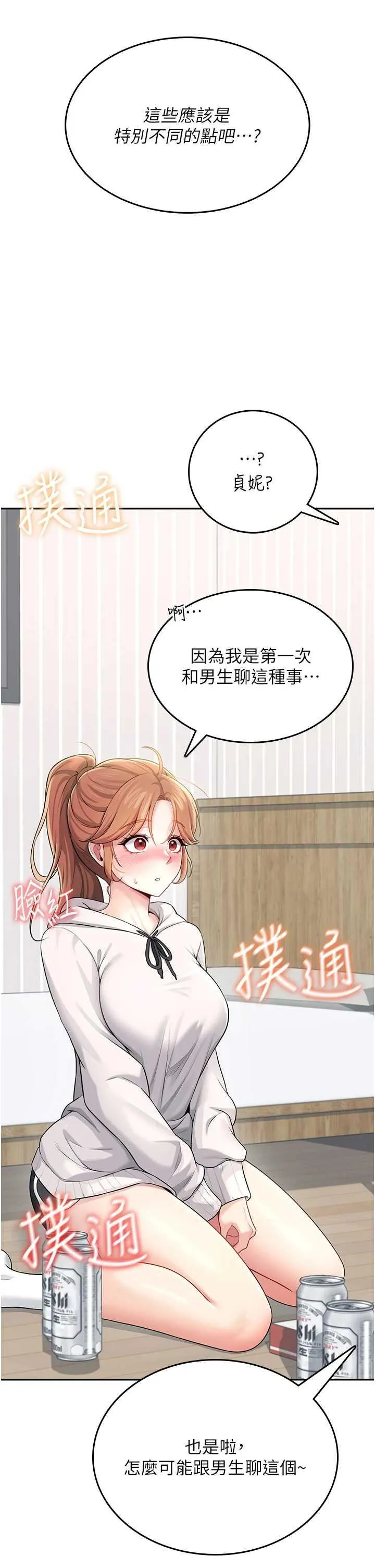 飛機杯女神連線中 第25话 令人血脉贲张的刺激画面 page 3 full
