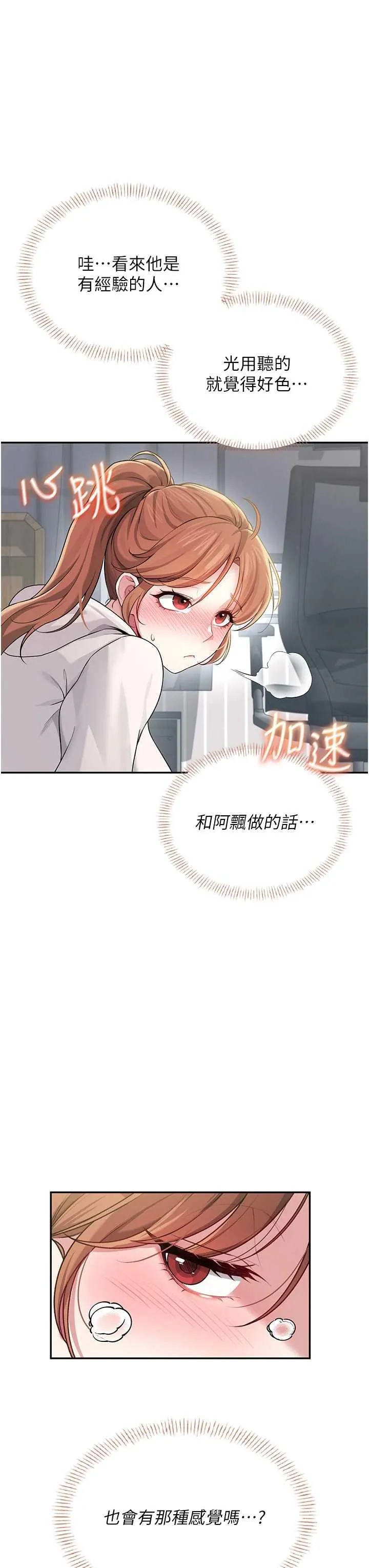 飛機杯女神連線中 第25话 令人血脉贲张的刺激画面 page 4 full
