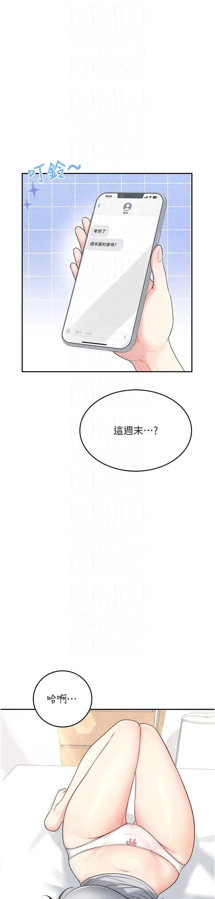 飛機杯女神連線中 第25话 令人血脉贲张的刺激画面 page 6 full