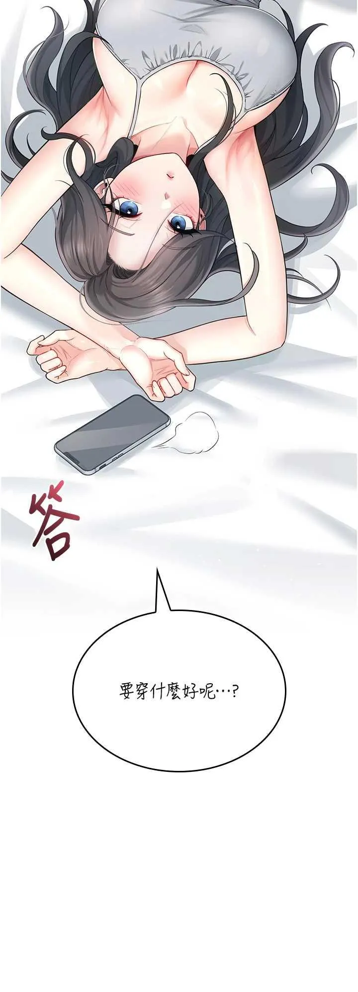 飛機杯女神連線中 第25话 令人血脉贲张的刺激画面 page 7 full