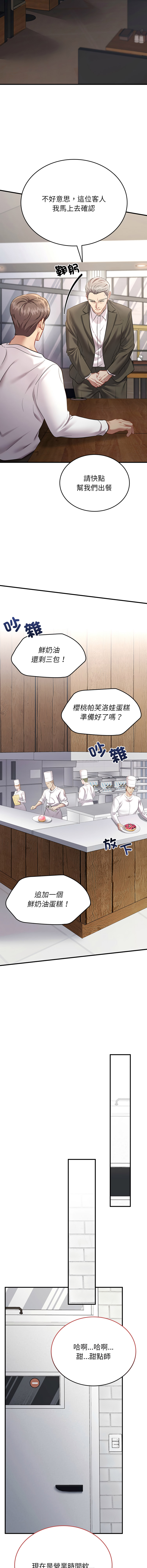 不一样的甜点 | 不一樣的甜點 1-8 page 4 full
