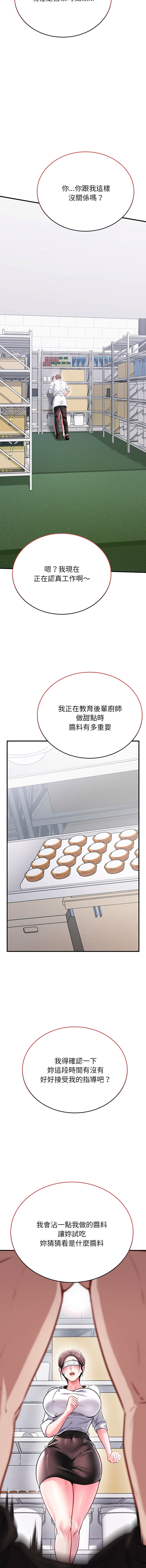 不一样的甜点 | 不一樣的甜點 1-8 page 5 full