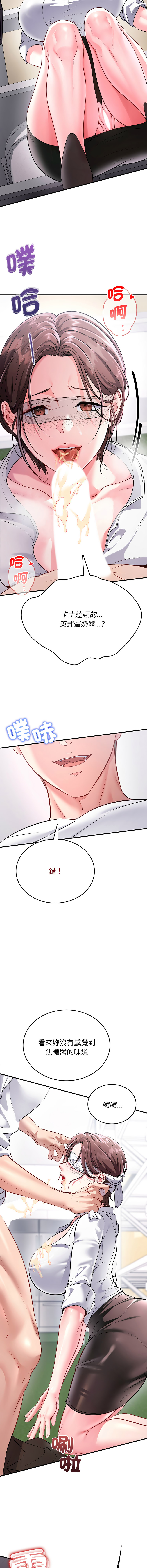不一样的甜点 | 不一樣的甜點 1-8 page 8 full