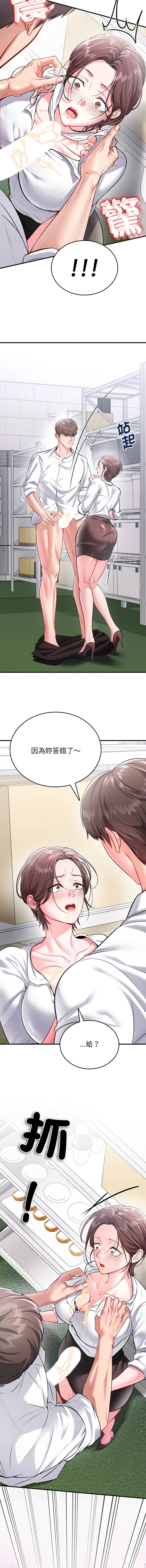 不一样的甜点 | 不一樣的甜點 1-8 page 9 full