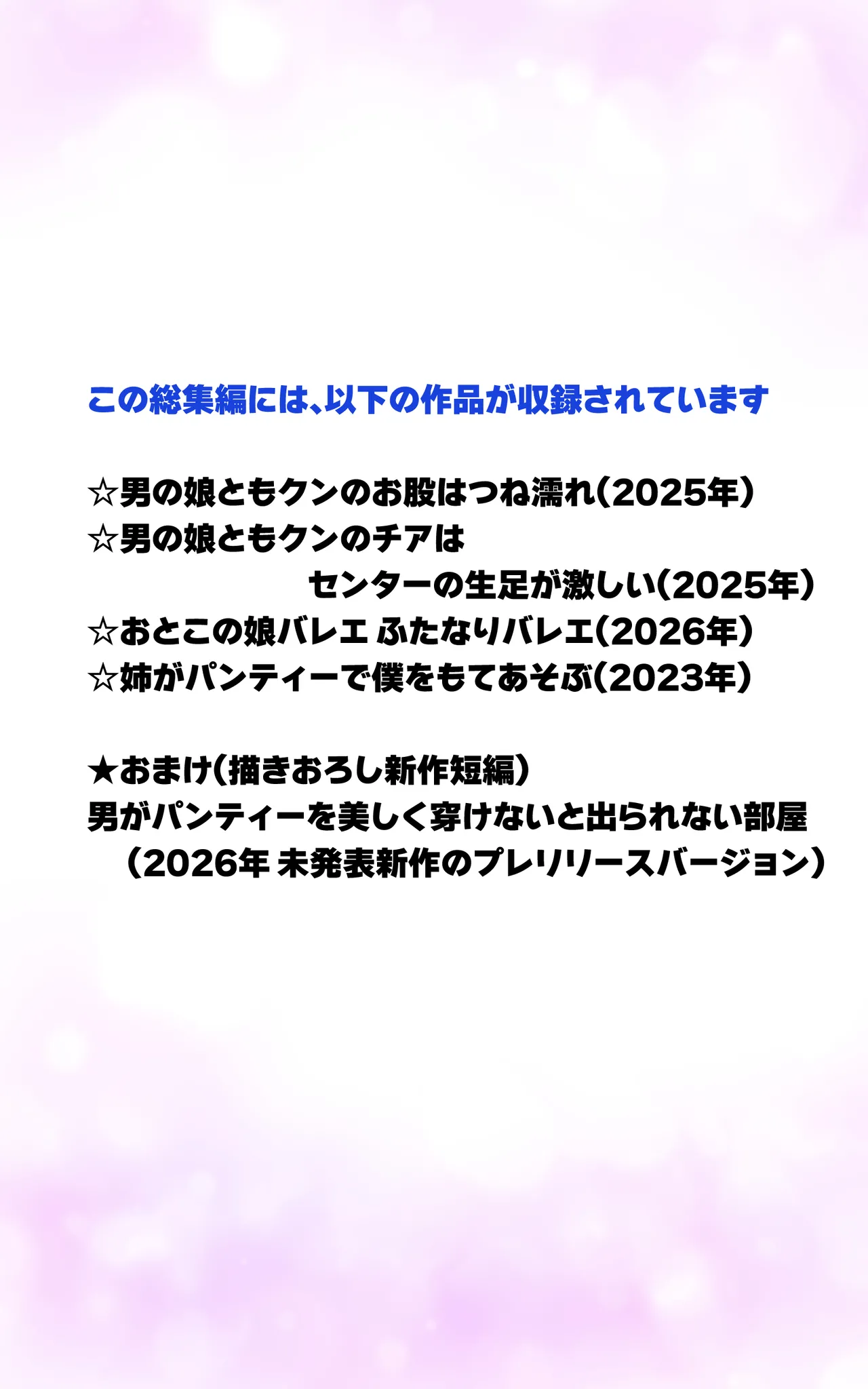 Otoko no Musume Collection ~ YasYasHorny 2025-nendo made ~ page 2 full