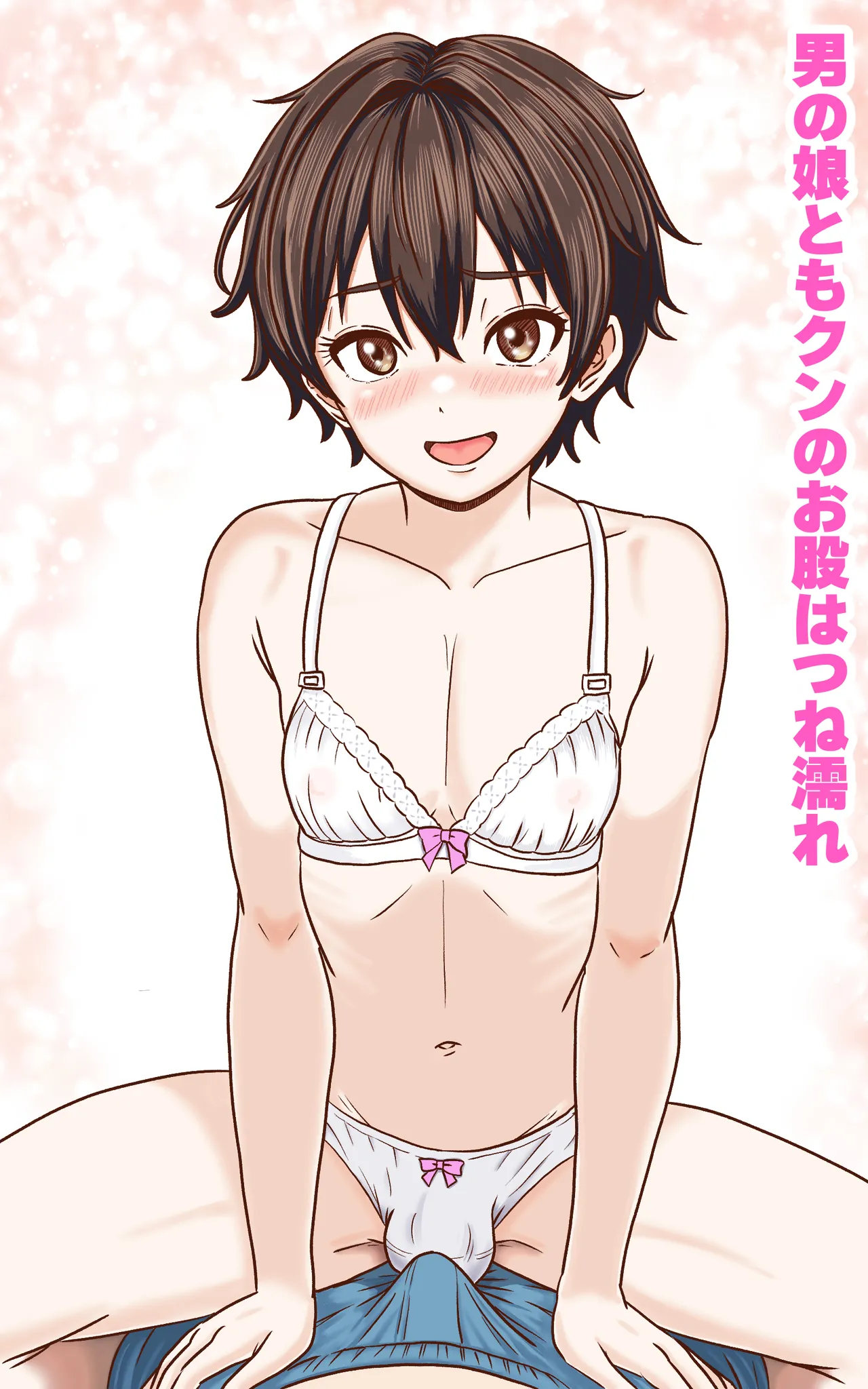 Otoko no Musume Collection ~ YasYasHorny 2025-nendo made ~ page 3 full