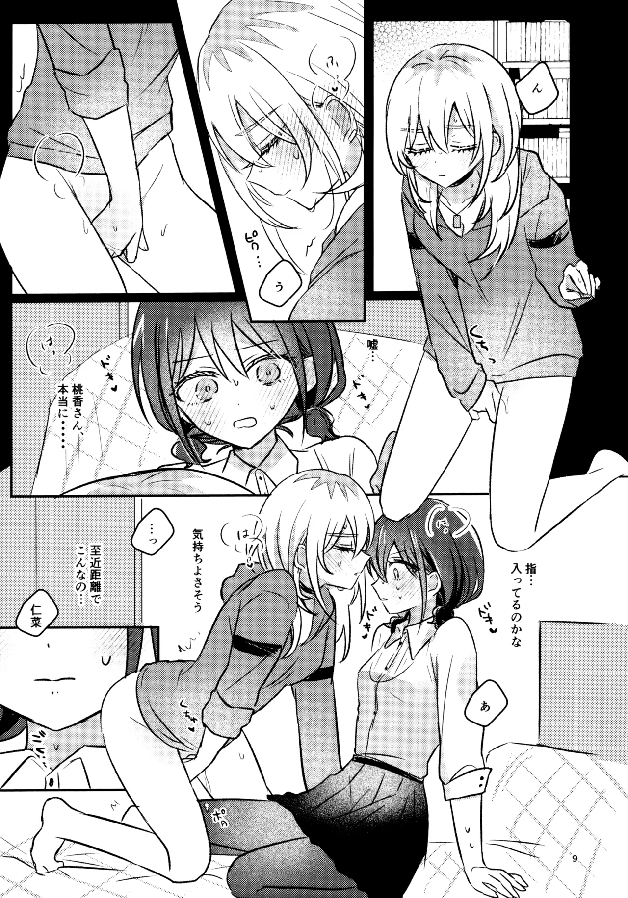 Ashita Kara Kinshu Suru page 8 full
