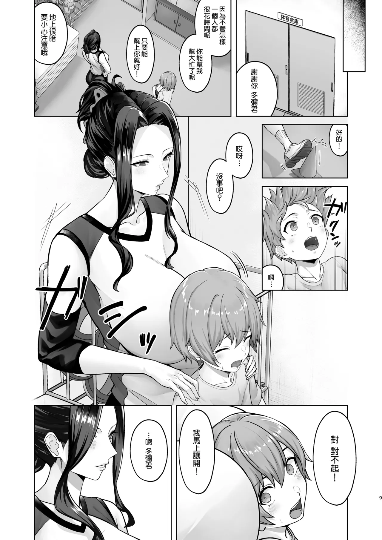 Obentou o Todoke ni Ittara Onee-chan no Tomodachi ni Yuuwaku Sareru Hanashi | 當我去送便當的時候被姊姊的朋友誘惑的故事 page 10 full