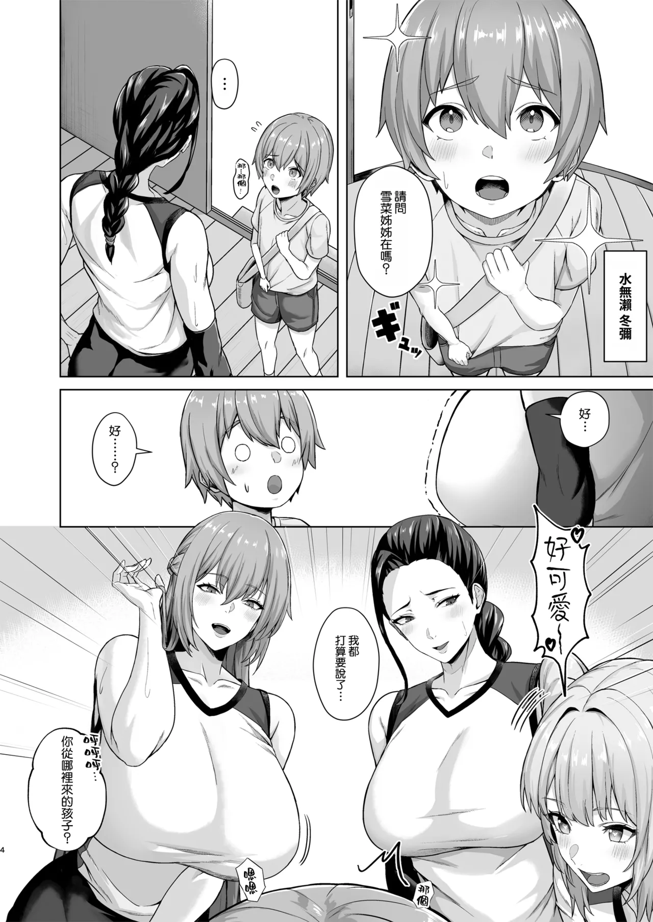 Obentou o Todoke ni Ittara Onee-chan no Tomodachi ni Yuuwaku Sareru Hanashi | 當我去送便當的時候被姊姊的朋友誘惑的故事 page 5 full