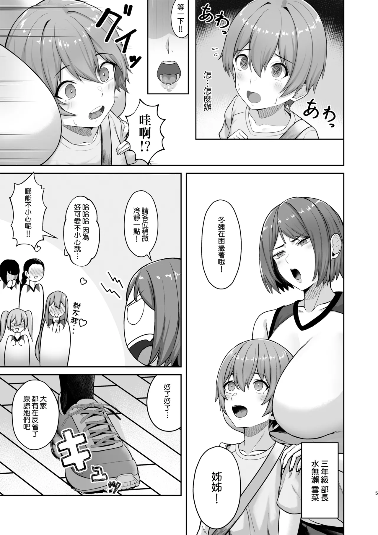 Obentou o Todoke ni Ittara Onee-chan no Tomodachi ni Yuuwaku Sareru Hanashi | 當我去送便當的時候被姊姊的朋友誘惑的故事 page 6 full