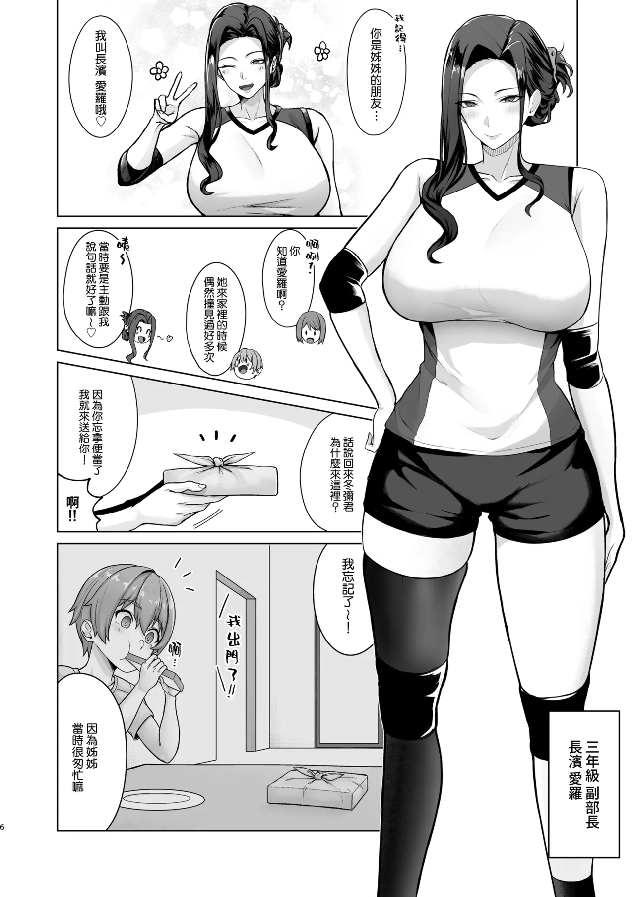 Obentou o Todoke ni Ittara Onee-chan no Tomodachi ni Yuuwaku Sareru Hanashi | 當我去送便當的時候被姊姊的朋友誘惑的故事 page 7 full