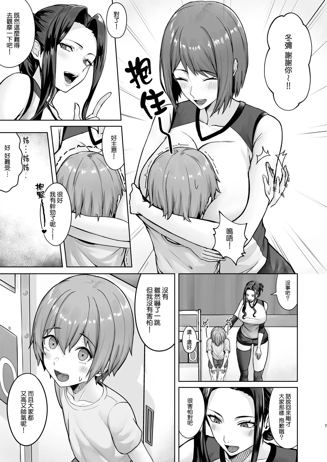 Obentou o Todoke ni Ittara Onee-chan no Tomodachi ni Yuuwaku Sareru Hanashi | 當我去送便當的時候被姊姊的朋友誘惑的故事 page 8 full