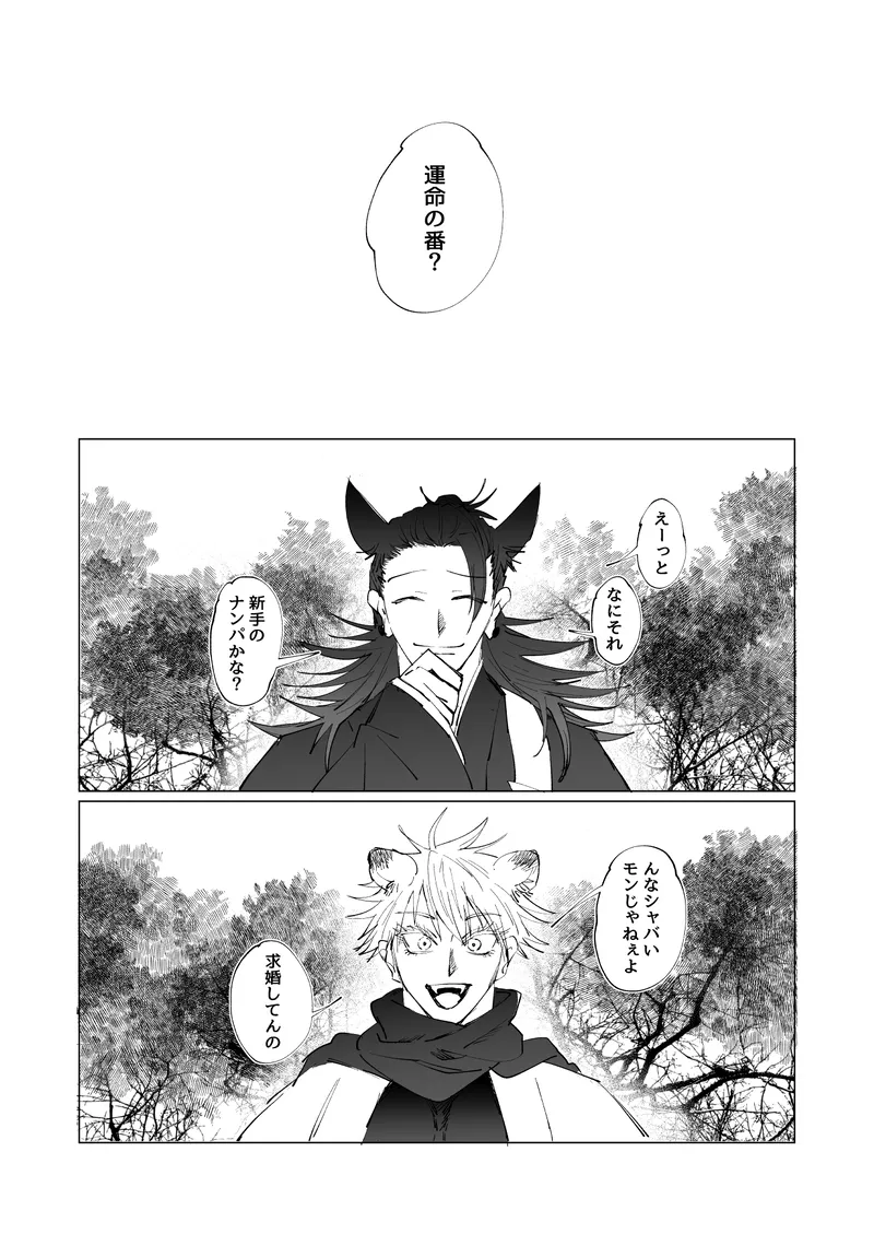 Snow leopard Gojo x Fox Geto page 1 full