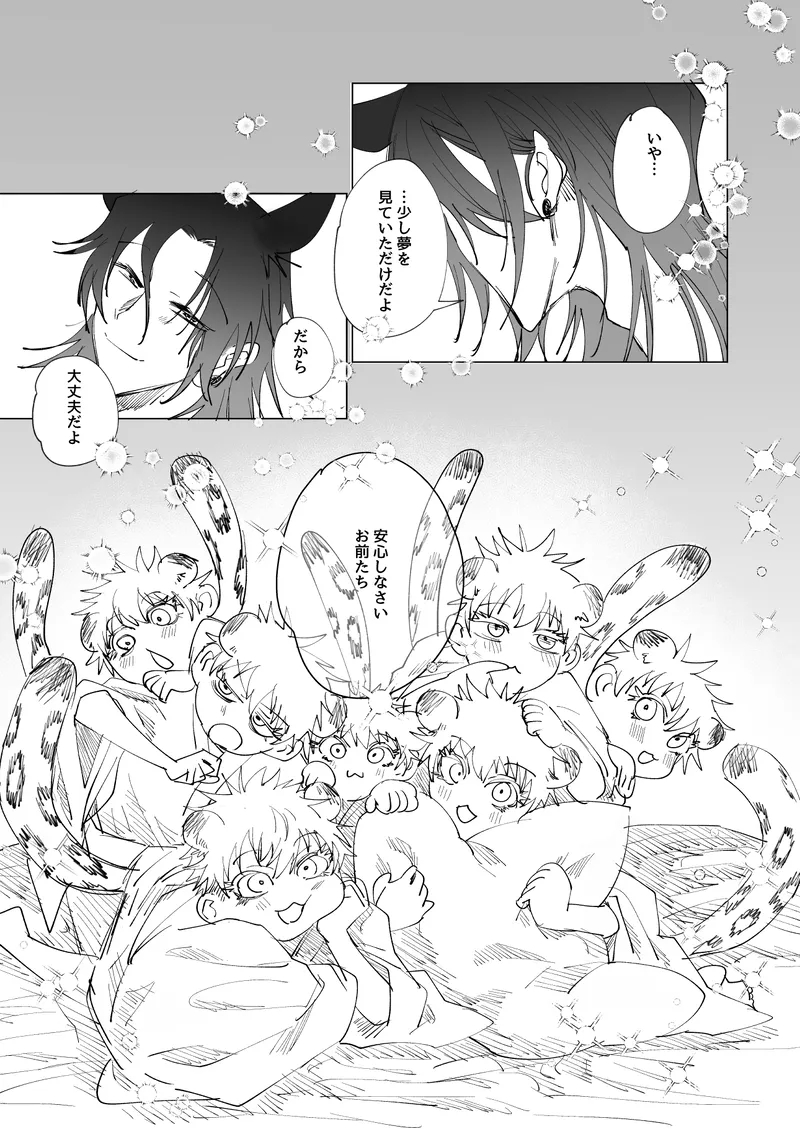 Snow leopard Gojo x Fox Geto page 10 full