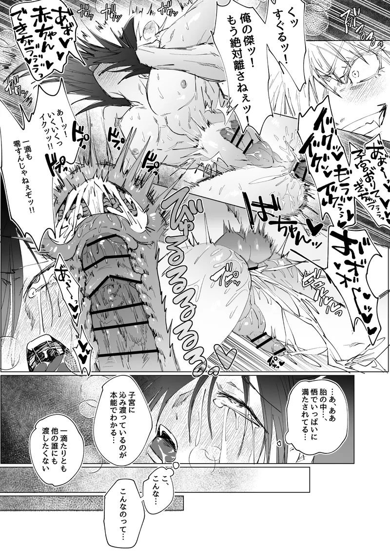 Snow leopard Gojo x Fox Geto page 8 full