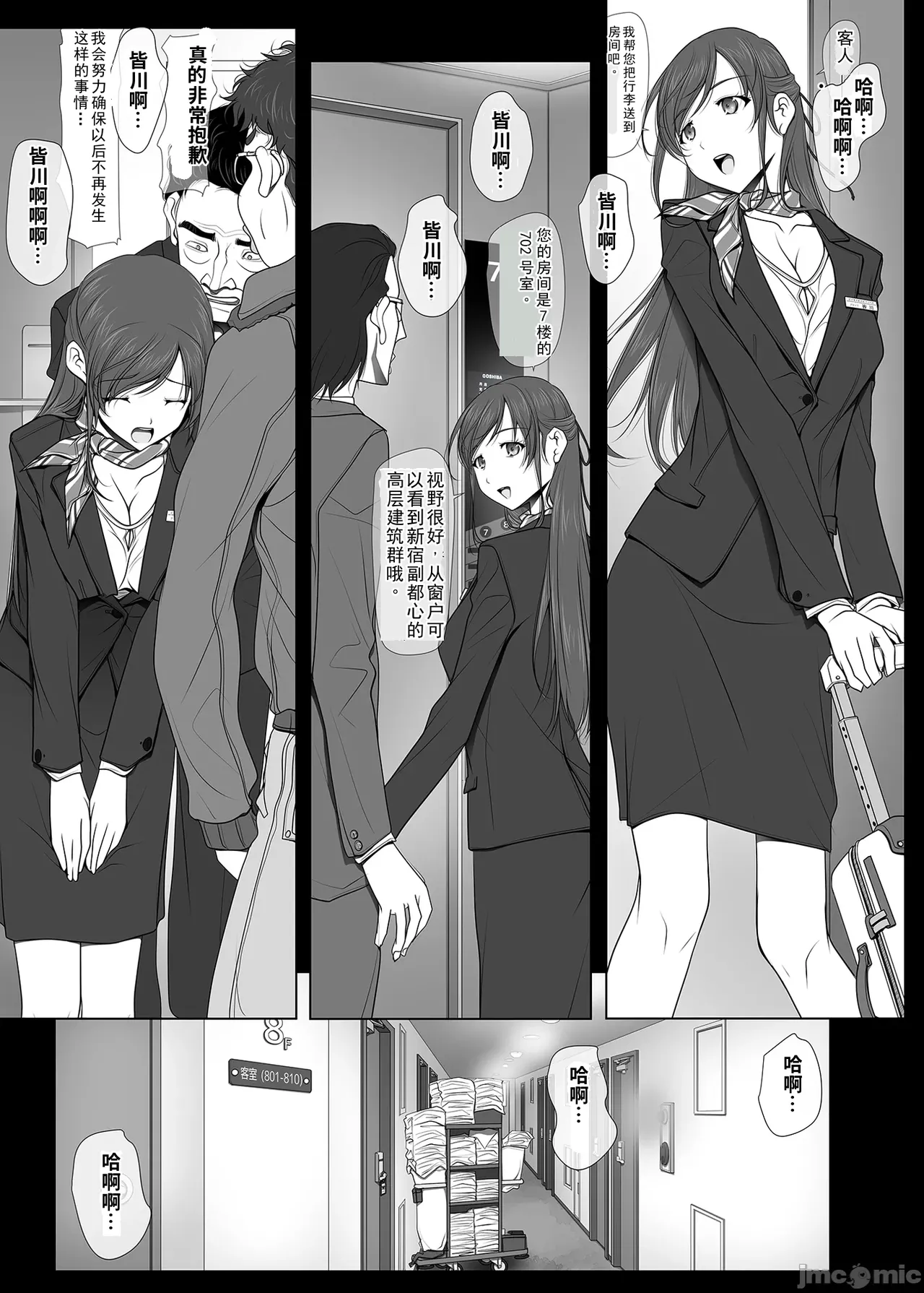 她不穿内衣的原因 -酒店服务员編-【樱花耄个人汉化】 page 7 full