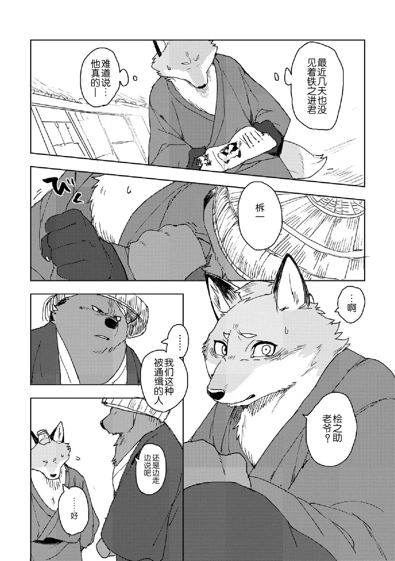 Suzunari no Katakagi San page 3 full