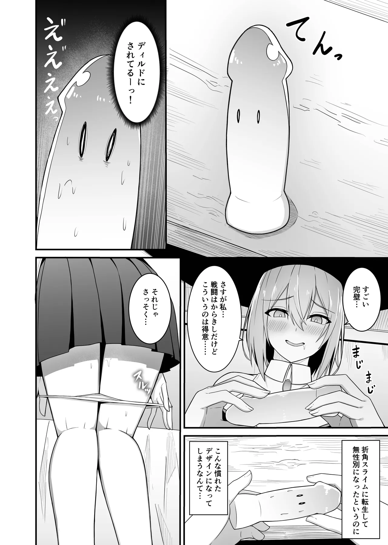 魔法使いちゃん分からせられる page 5 full