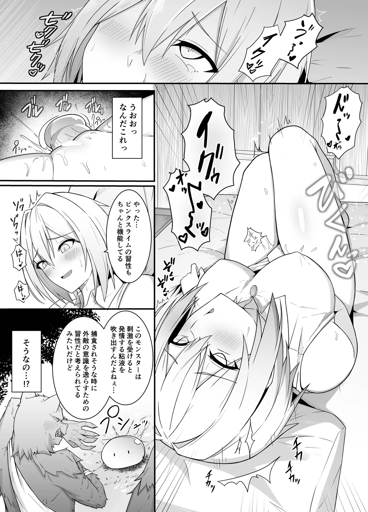 魔法使いちゃん分からせられる page 8 full