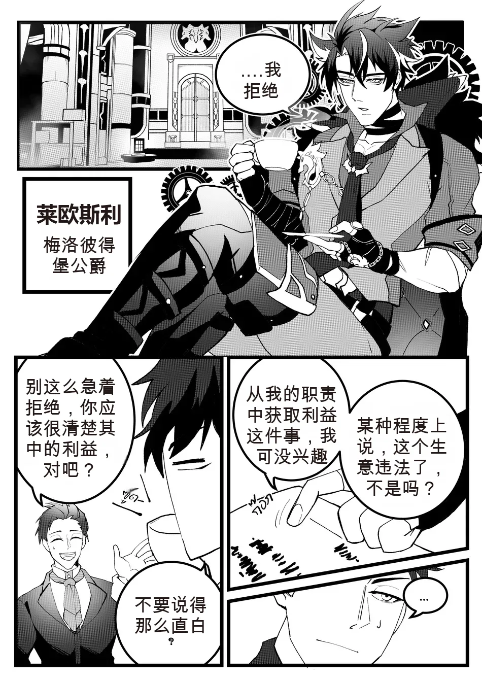 Secret Machinery – Genshin Impact dj page 5 full