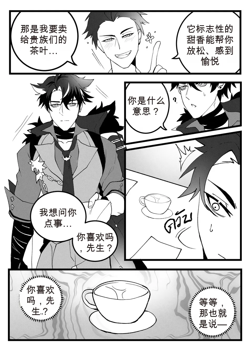 Secret Machinery – Genshin Impact dj page 7 full