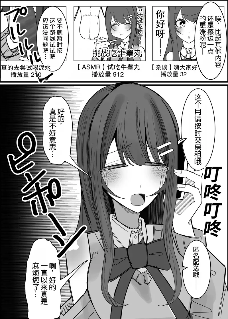 Risuna-san no zamen kudasai | 听众们的精液请交给我吧 page 5 full