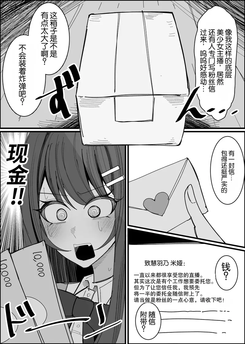 Risuna-san no zamen kudasai | 听众们的精液请交给我吧 page 6 full