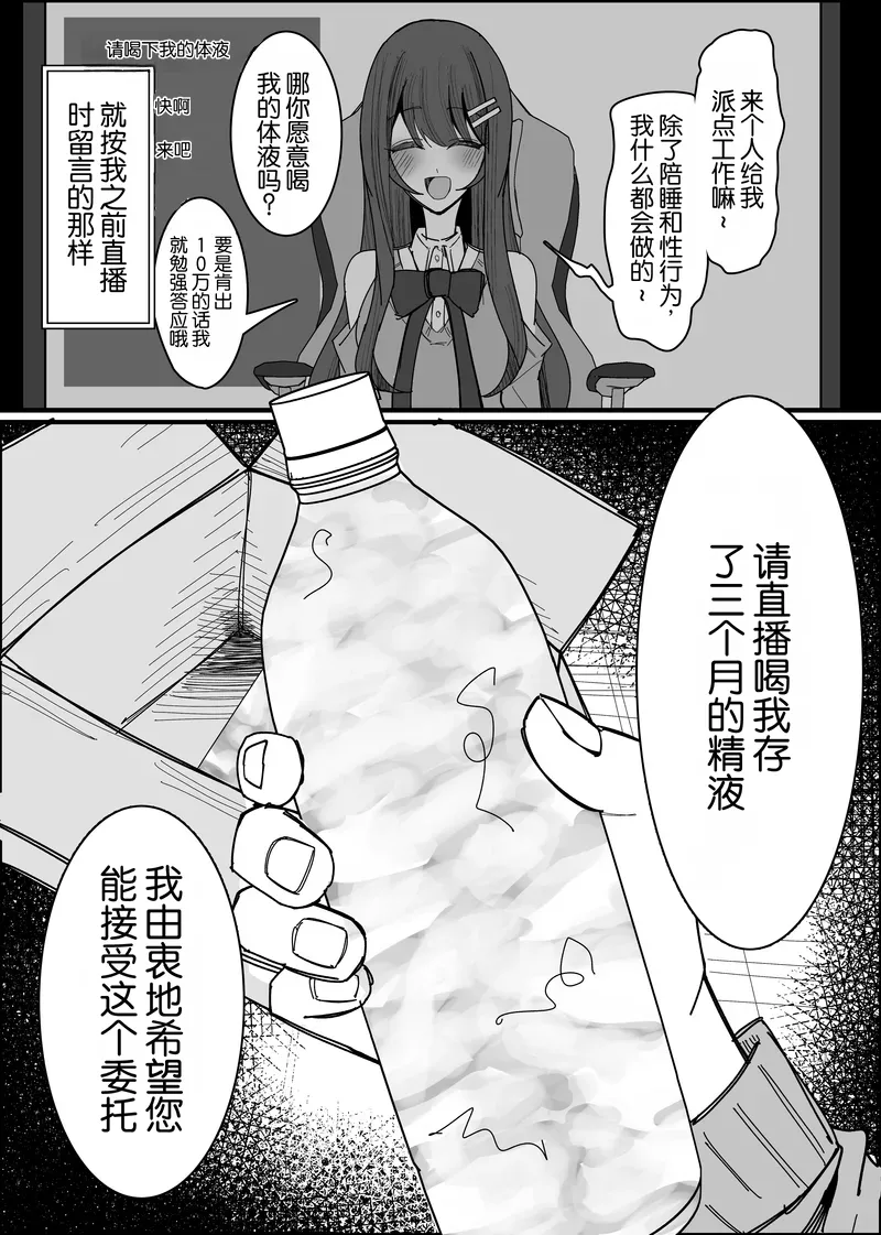Risuna-san no zamen kudasai | 听众们的精液请交给我吧 page 7 full