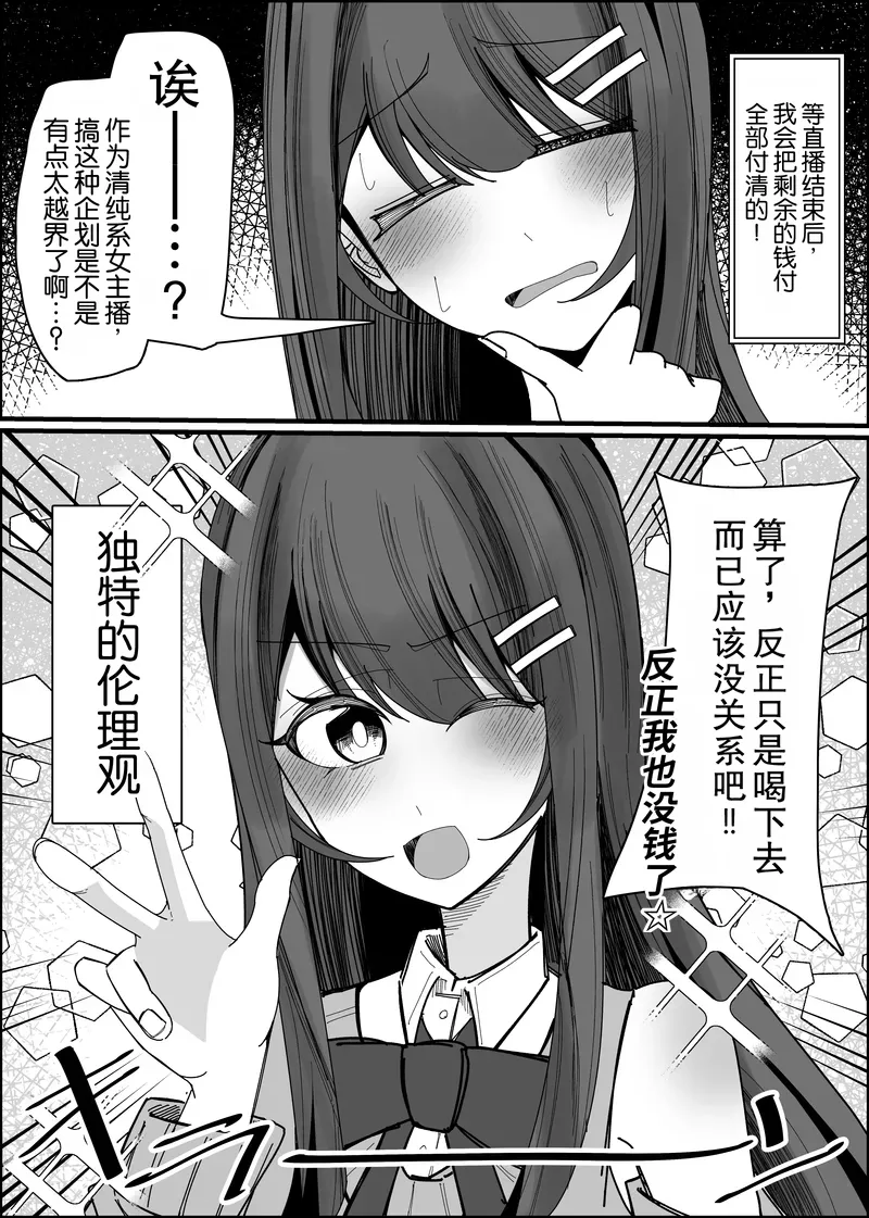 Risuna-san no zamen kudasai | 听众们的精液请交给我吧 page 8 full