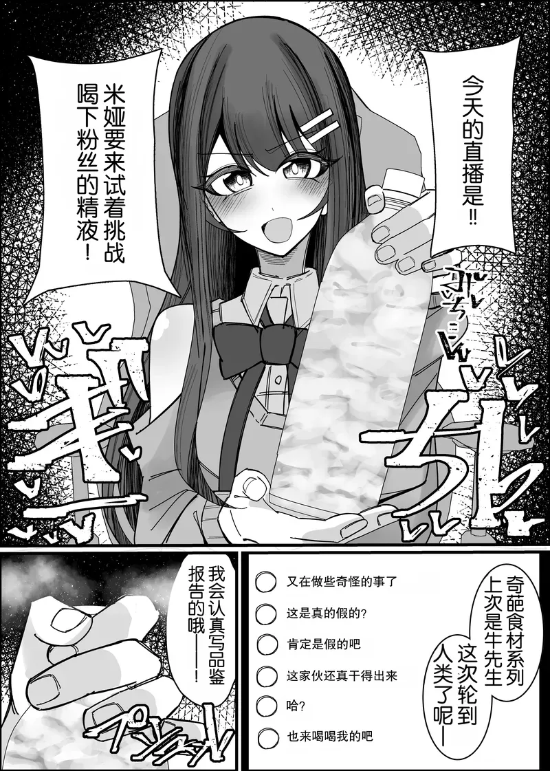 Risuna-san no zamen kudasai | 听众们的精液请交给我吧 page 9 full