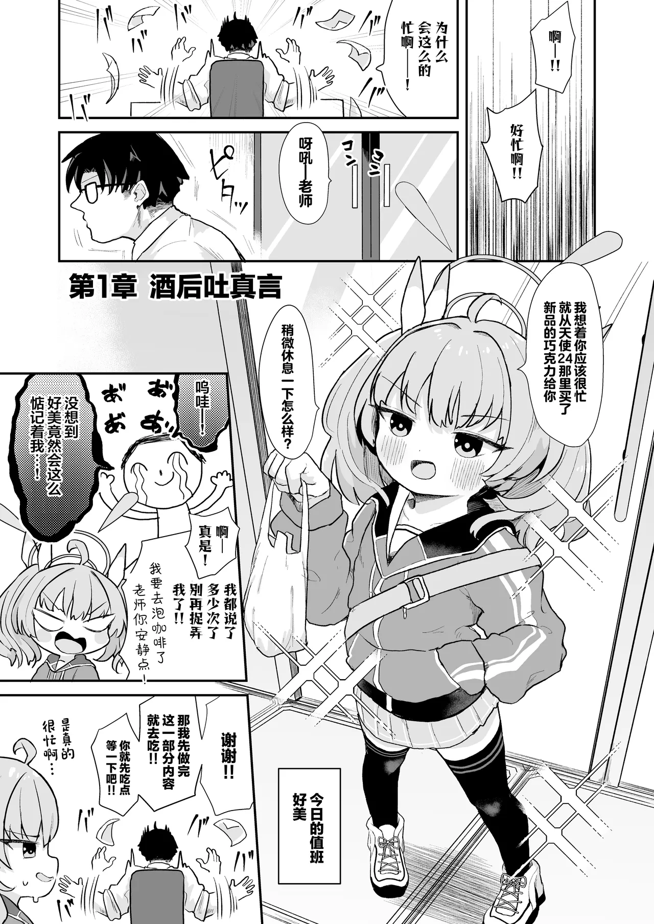 Yoshimi! Watashi-tachi Tsukiatteru nara ii yo ne!? | 好美！我们要是在交往的话就没关系了吧！？ page 2 full