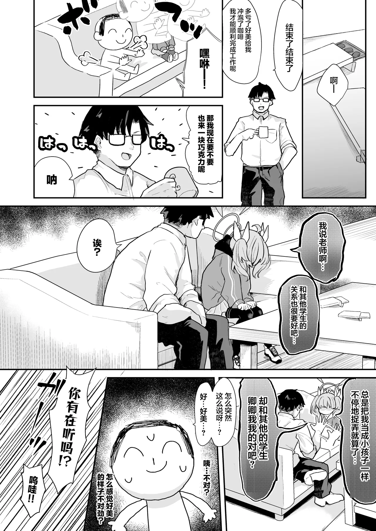Yoshimi! Watashi-tachi Tsukiatteru nara ii yo ne!? | 好美！我们要是在交往的话就没关系了吧！？ page 3 full