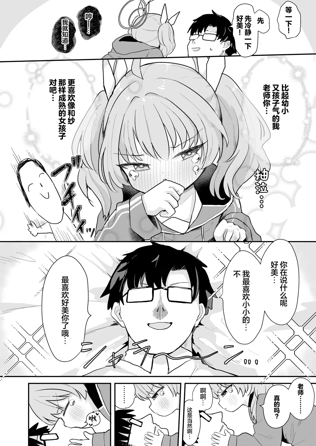 Yoshimi! Watashi-tachi Tsukiatteru nara ii yo ne!? | 好美！我们要是在交往的话就没关系了吧！？ page 5 full