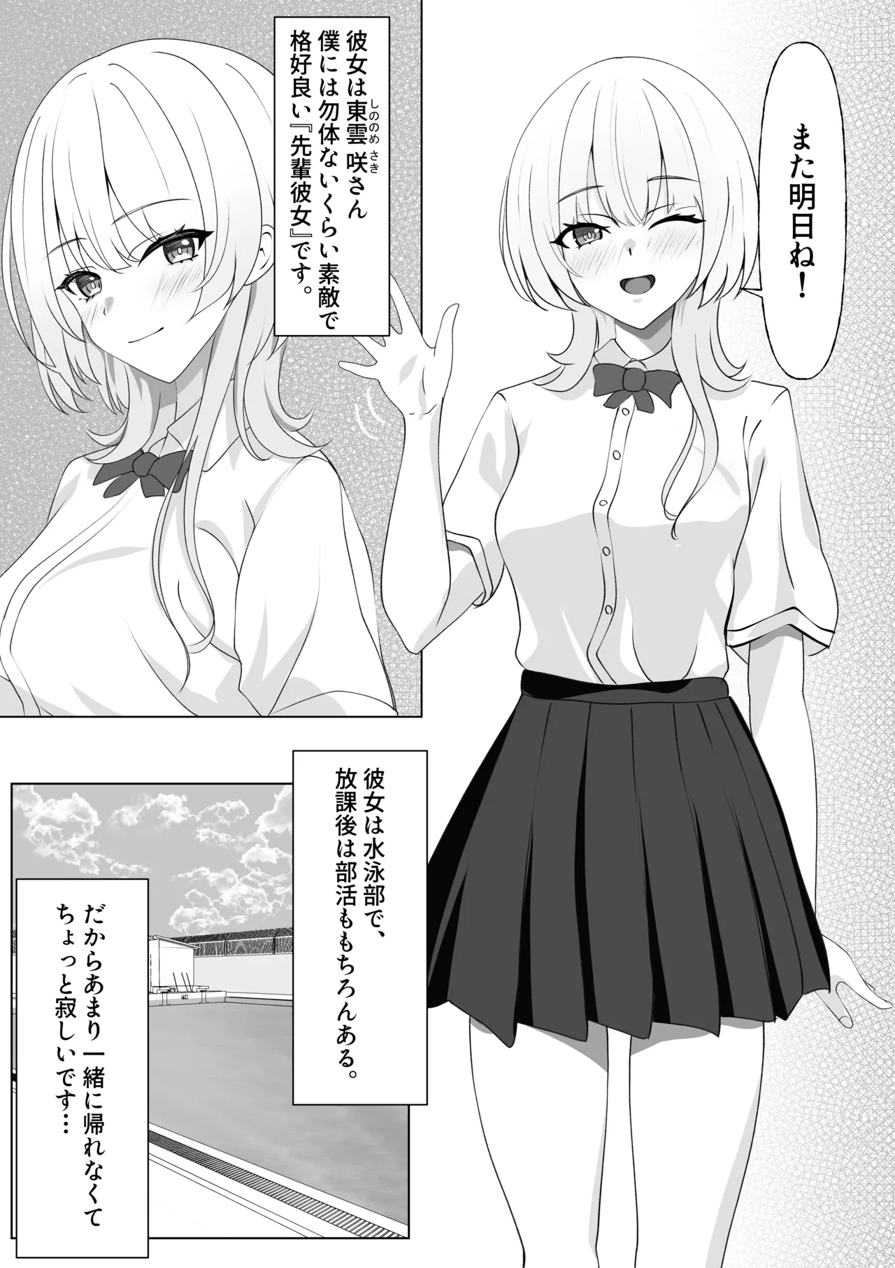 ピタッとしたキミがすき page 6 full