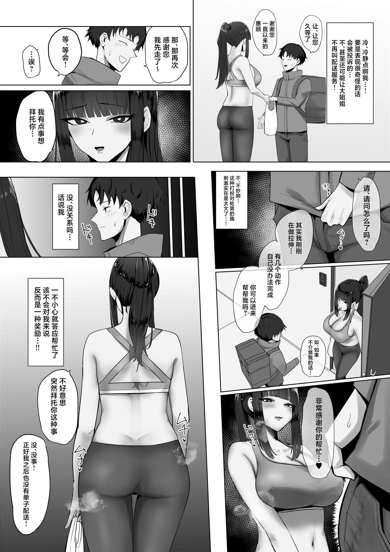 Haitatsusaki no Ookii Onee-san ni Shiburareru! page 5 full