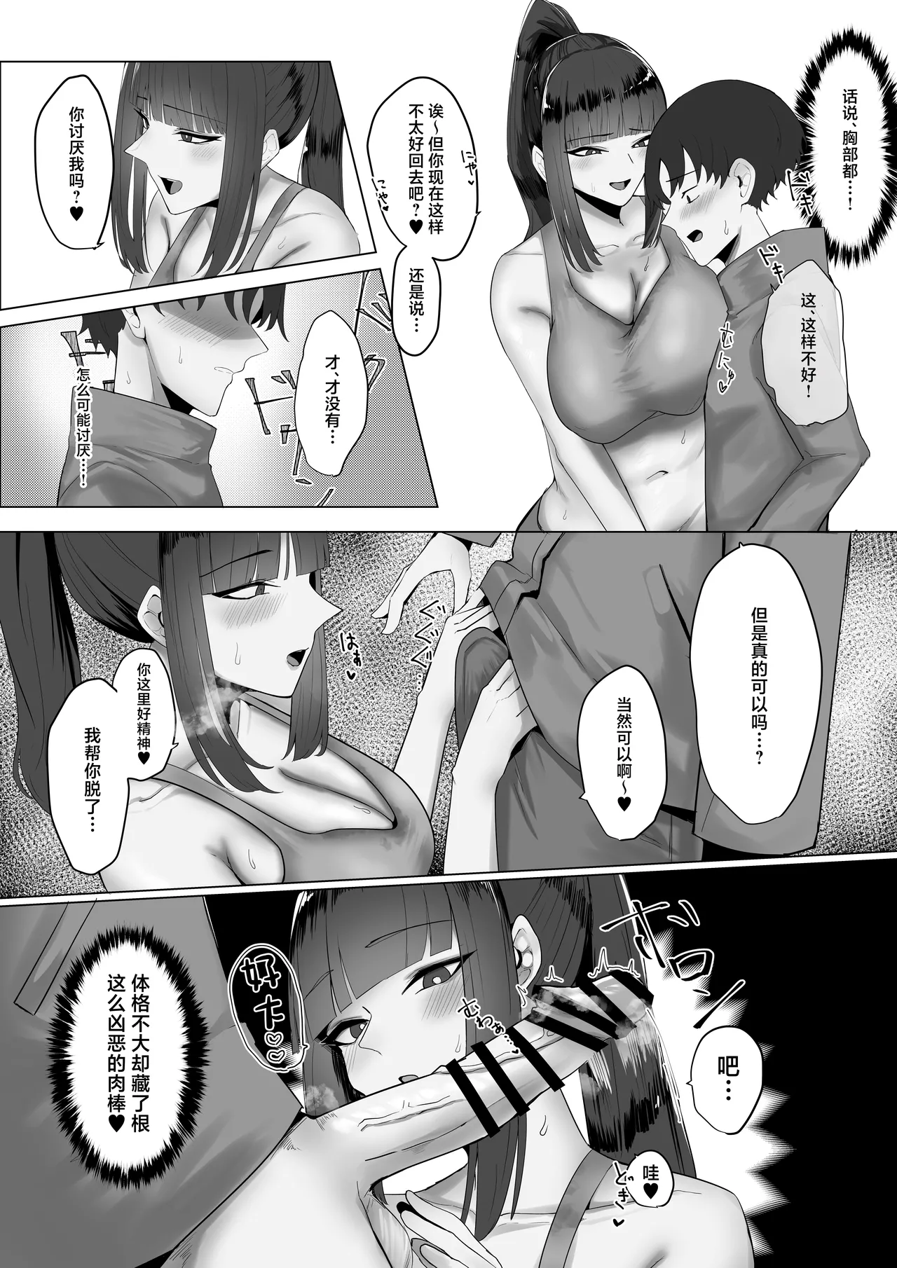 Haitatsusaki no Ookii Onee-san ni Shiburareru! page 9 full