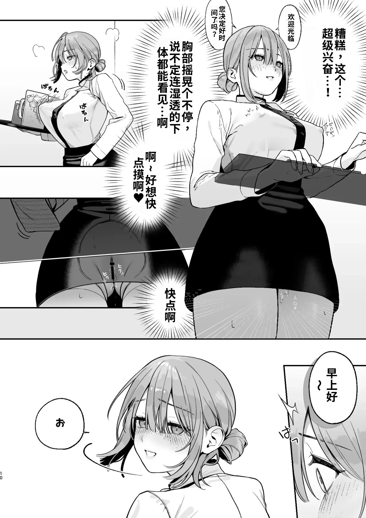Karaoke Tenin no Uragawa 2 ~Tennai Onabare Kousoku Gangu Ecchi~ （ai渣翻） page 10 full