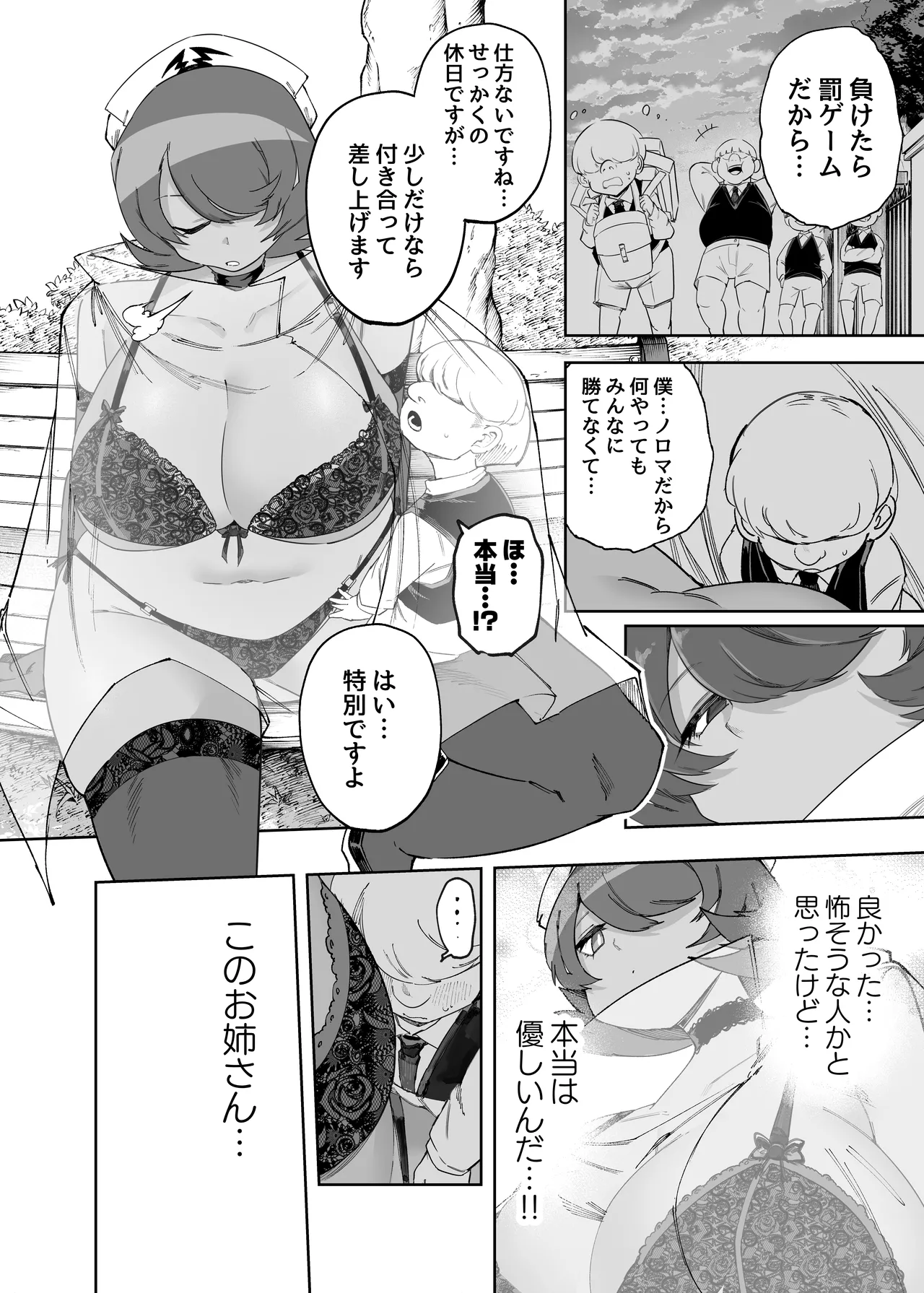 Kōen de Kakurenbo Shiteta Dake Nanoni… page 7 full