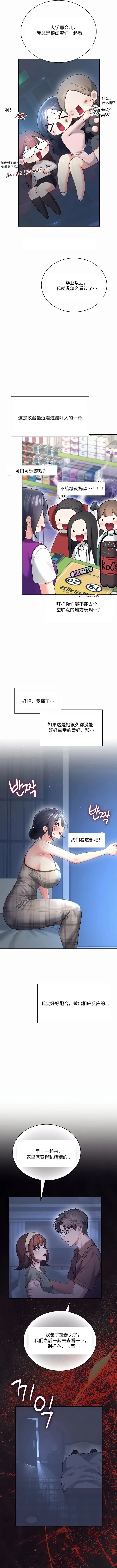 飞机杯女神连线中 Wireless Onahole - Chapter 121 机翻 先行版 page 10 full