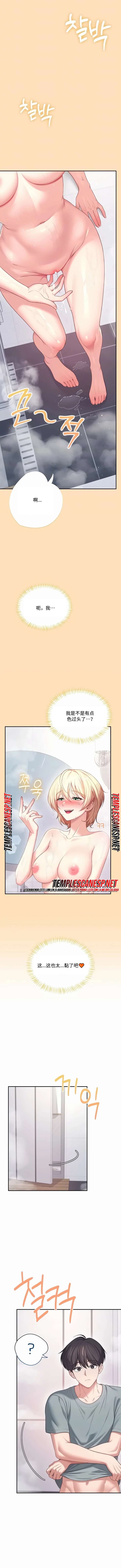 飞机杯女神连线中 Wireless Onahole - Chapter 121 机翻 先行版 page 3 full