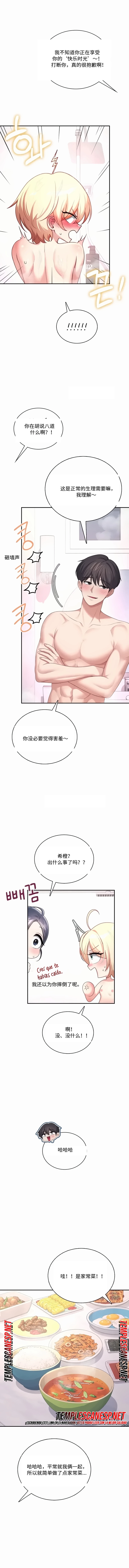 飞机杯女神连线中 Wireless Onahole - Chapter 121 机翻 先行版 page 6 full