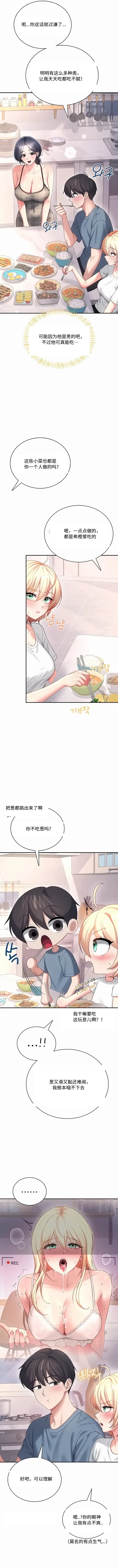 飞机杯女神连线中 Wireless Onahole - Chapter 121 机翻 先行版 page 7 full
