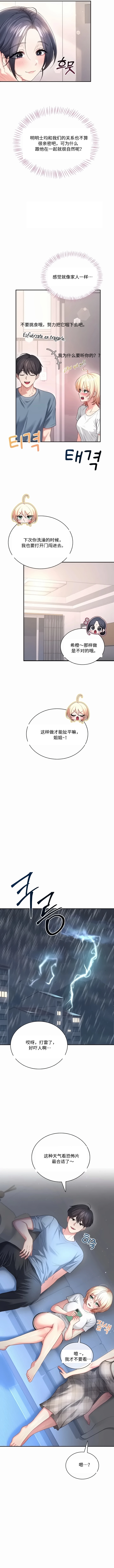 飞机杯女神连线中 Wireless Onahole - Chapter 121 机翻 先行版 page 8 full