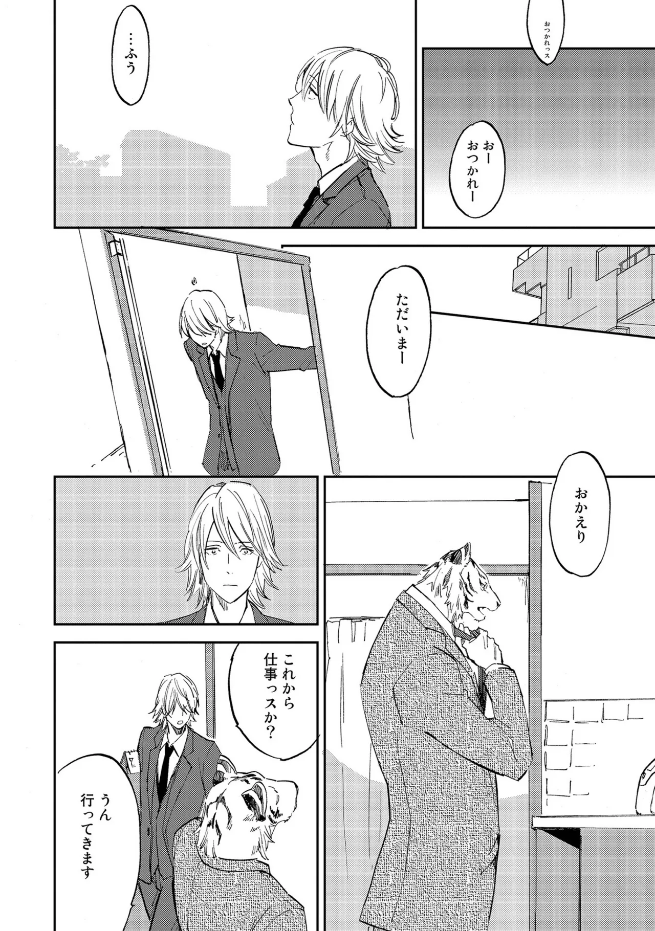 虎穴ダイニング1-4 page 10 full