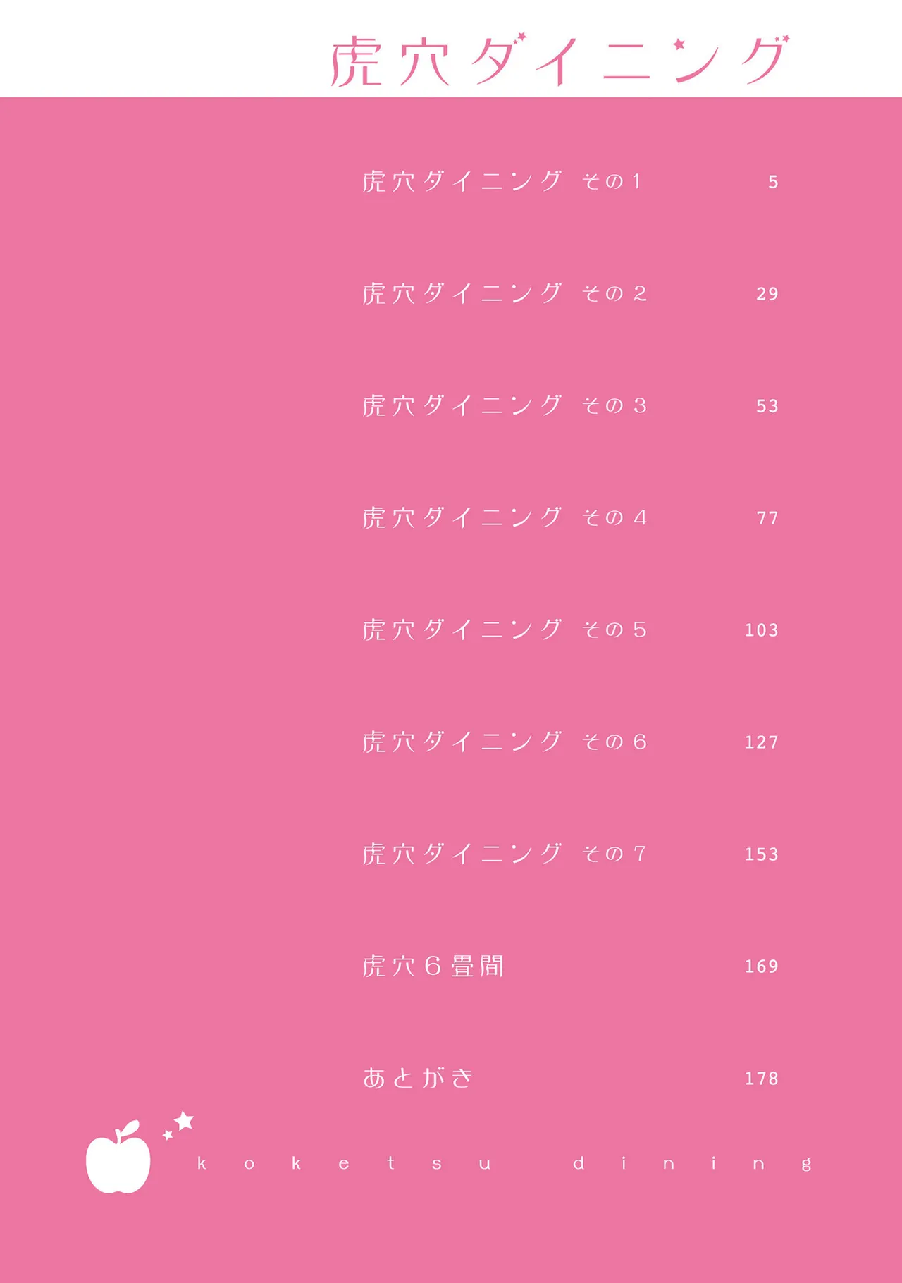 虎穴ダイニング1-4 page 4 full