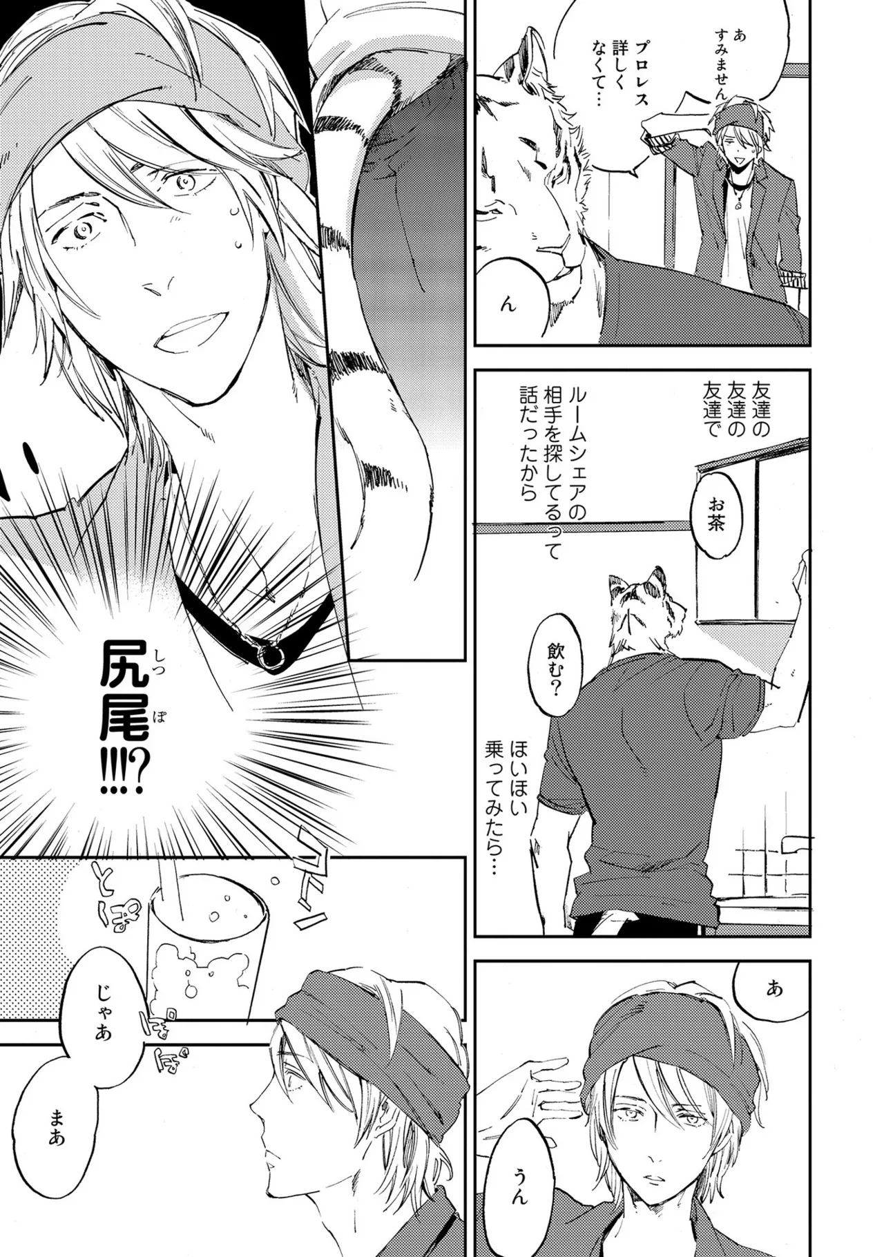 虎穴ダイニング1-4 page 7 full