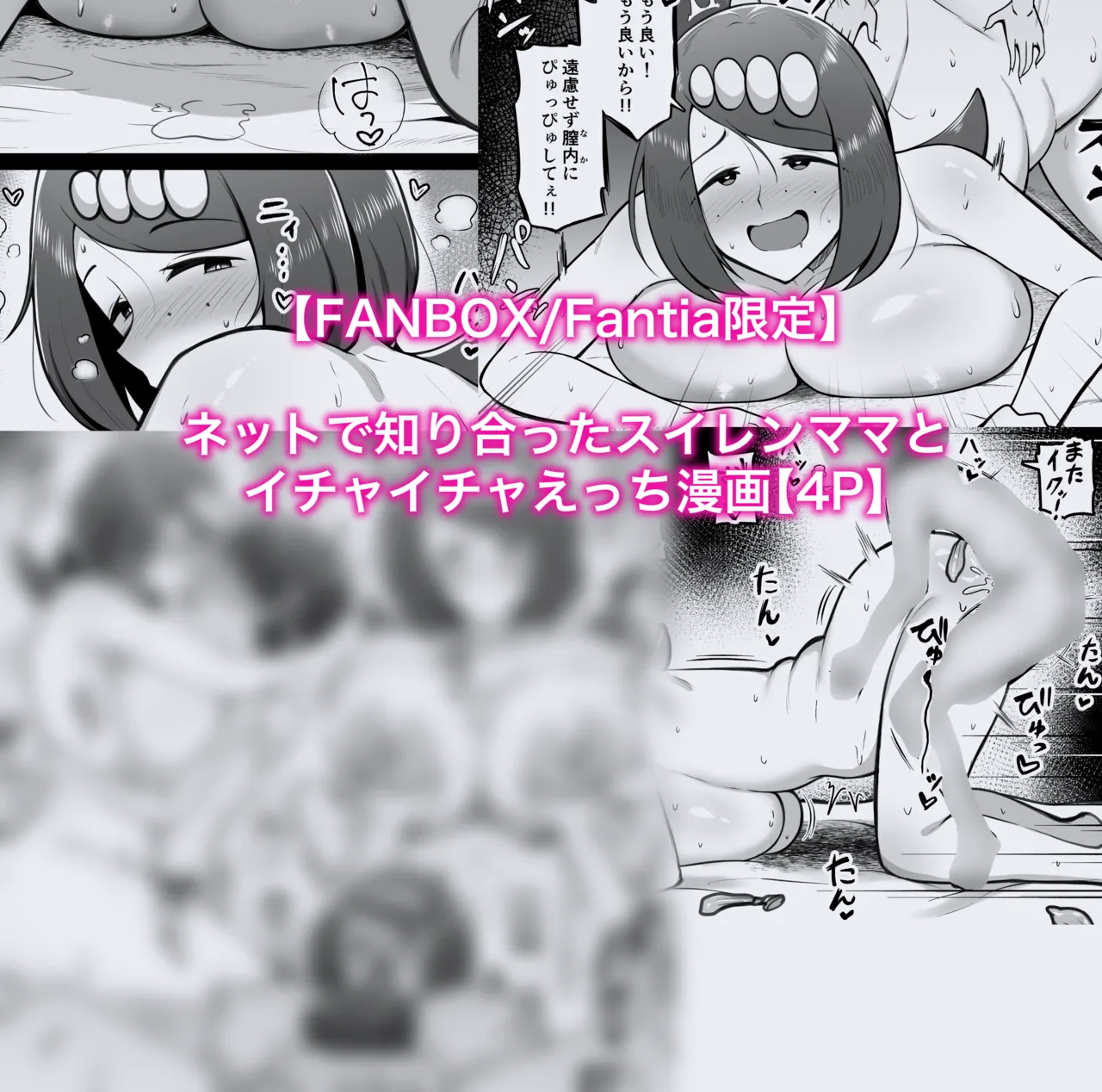 Suiren Mama to Ichaicha Ecchi Manga page 1 full